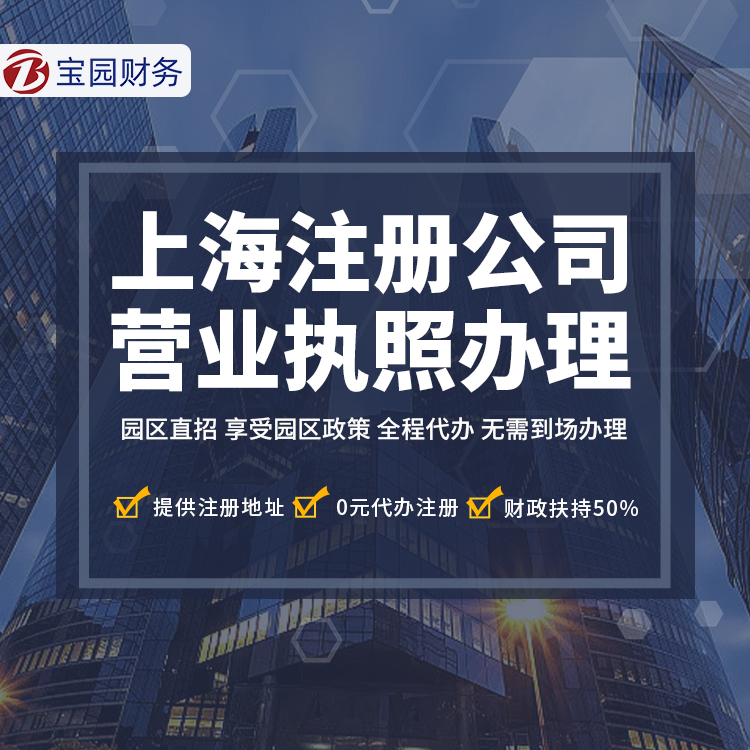 上海公司注册：营业执照相关知识