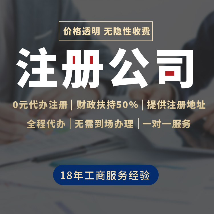 上海代办注册公司流程