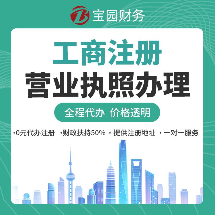 选择上海企业注册代理的好处和注意事项