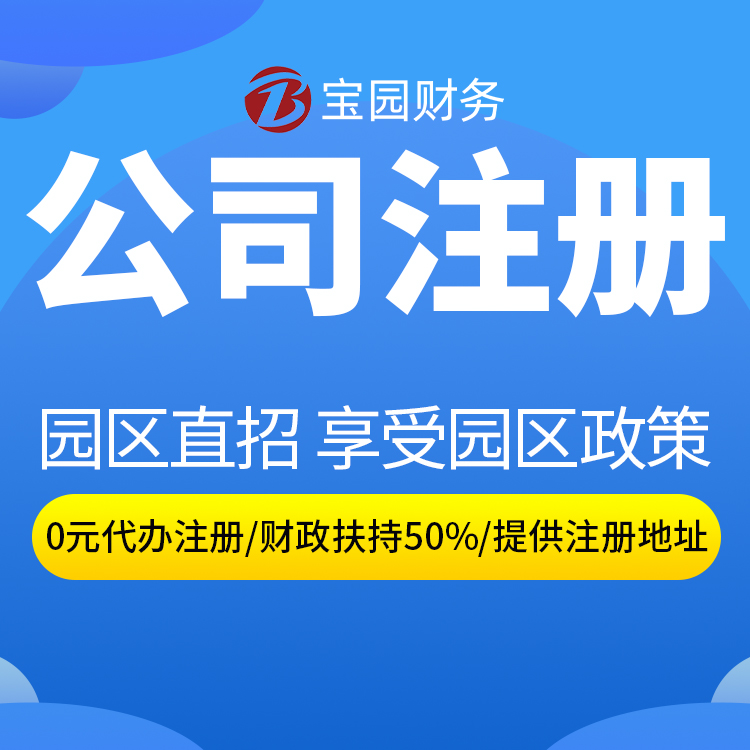 2024年必知上海有限公司注册流程四步走！