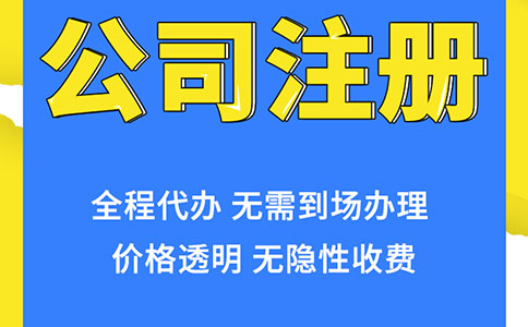 海外公司怎么注册？为何要注册海外公司