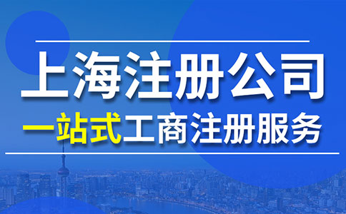 代办新公司注册如何选择靠谱的代办公司